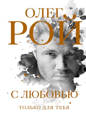 cover image of С любовью